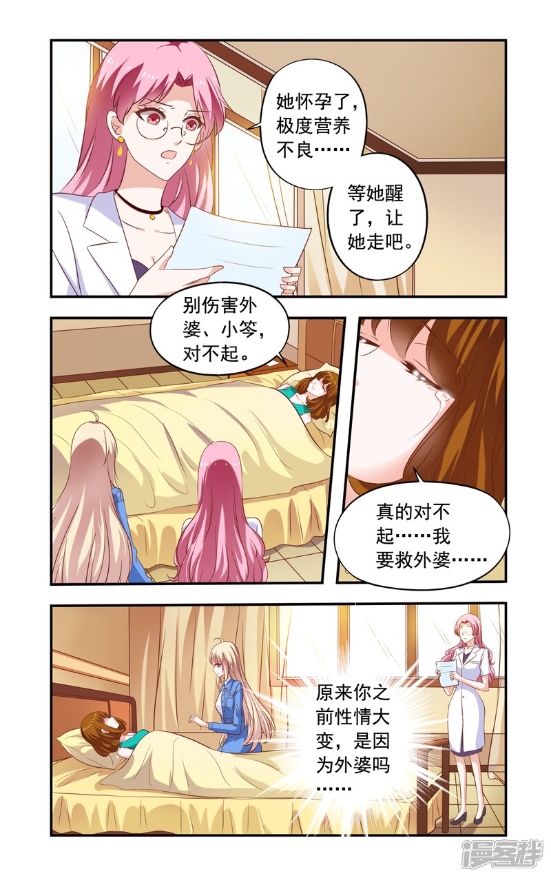 【一纸宠婚】漫画-（第182话 再遇苏美薇）章节漫画下拉式图片-5.jpg