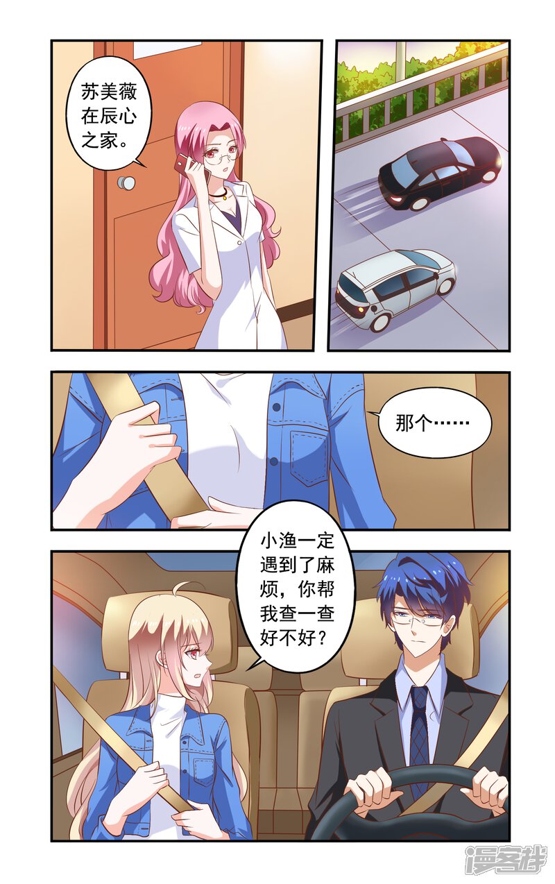 第182话再遇苏美薇-一纸宠婚-旷盛动漫（第7张）