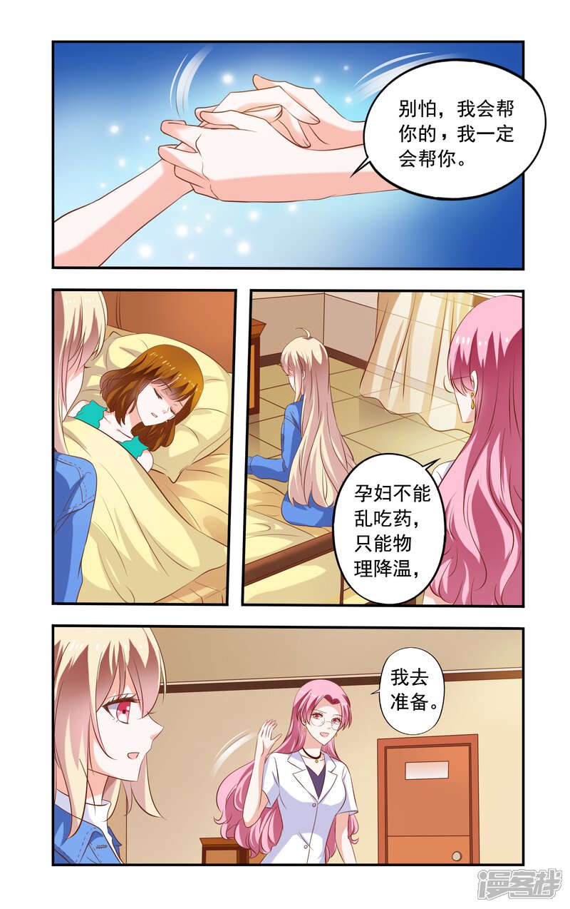 第182话再遇苏美薇-一纸宠婚-旷盛动漫（第6张）