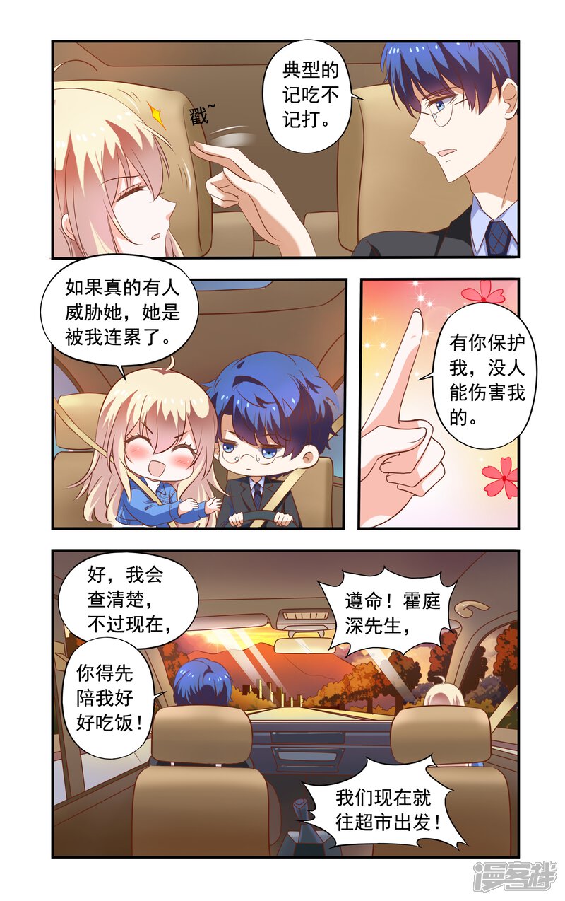 第182话再遇苏美薇-一纸宠婚-旷盛动漫（第8张）