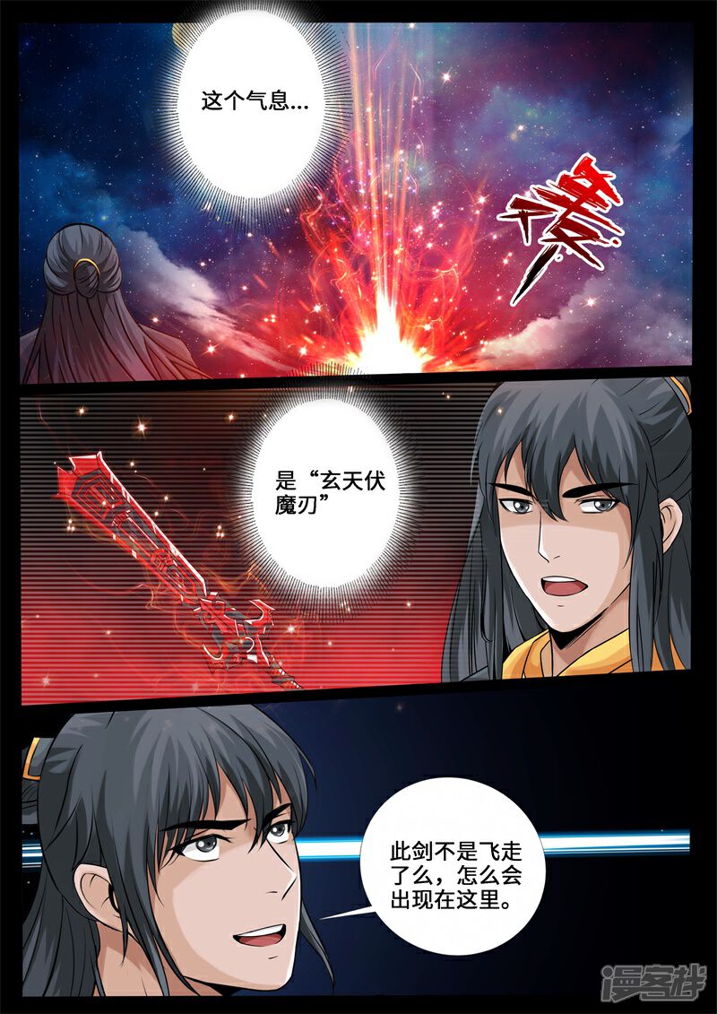 第228话败露踪迹2-龙符之王道天下-神居动漫（第4张）