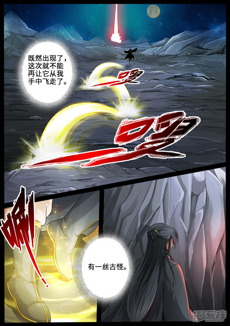 第228话败露踪迹2-龙符之王道天下-神居动漫（第5张）