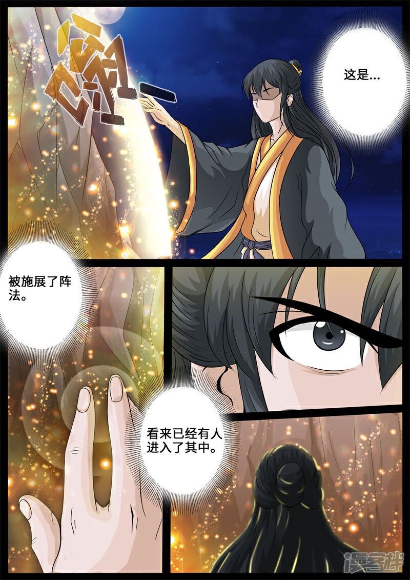 第228话败露踪迹2-龙符之王道天下-神居动漫（第6张）
