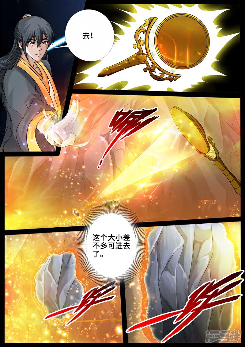 第228话败露踪迹2-龙符之王道天下-神居动漫（第7张）