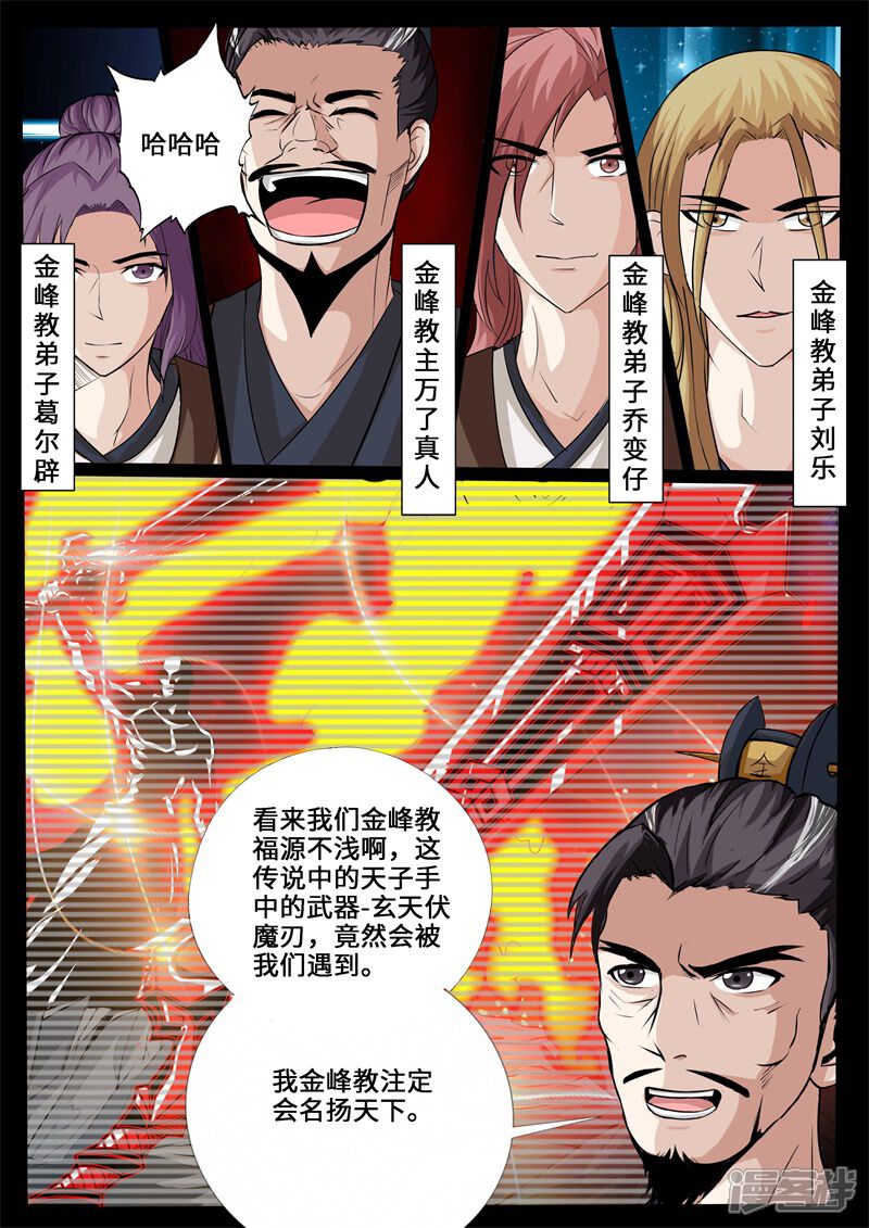 第228话败露踪迹2-龙符之王道天下-神居动漫（第9张）