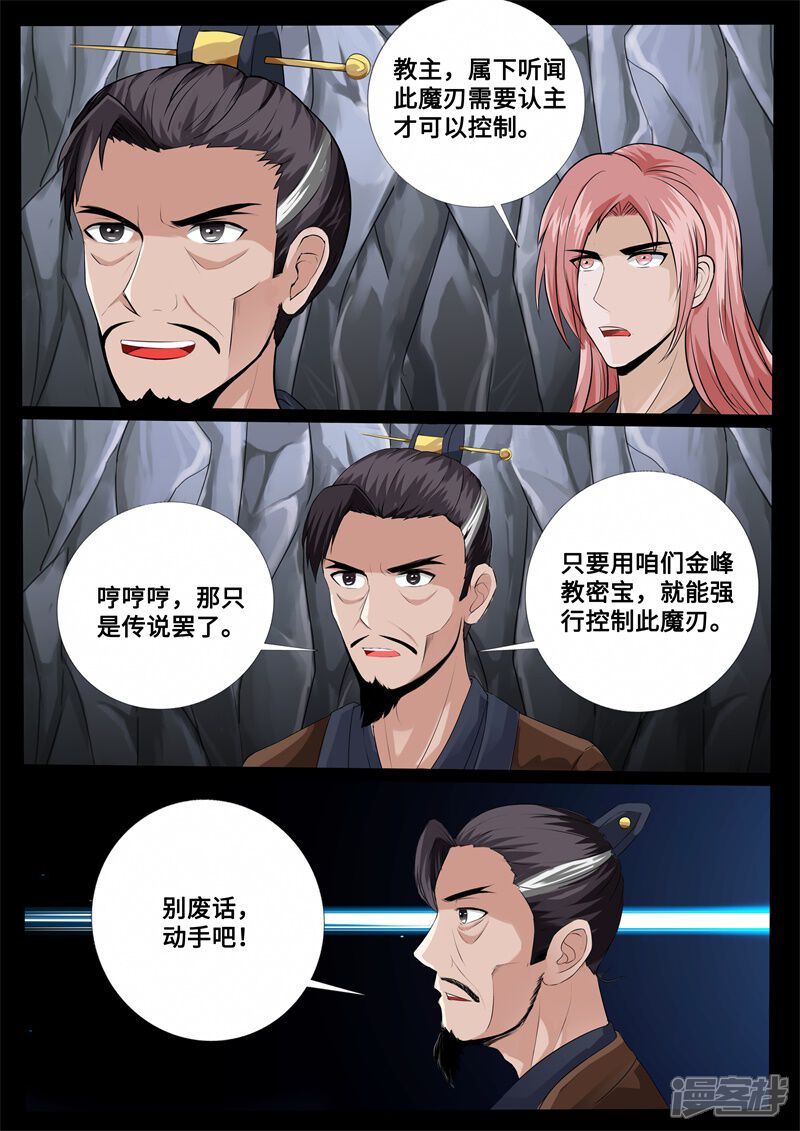 第228话败露踪迹2-龙符之王道天下-神居动漫（第10张）