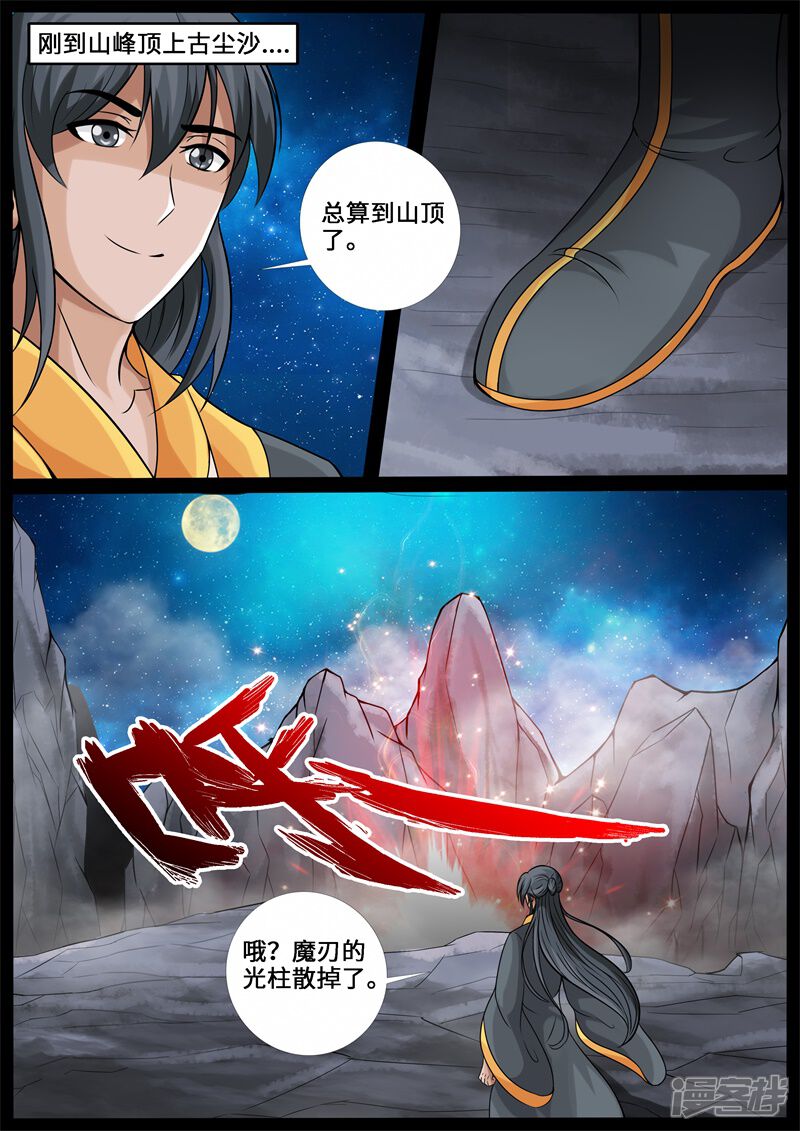 第228话败露踪迹2-龙符之王道天下-神居动漫（第12张）
