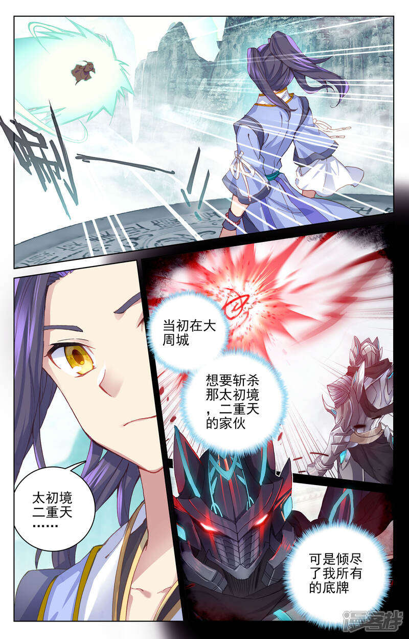 【元尊】漫画-（第129话 一拳足矣（上））章节漫画下拉式图片-2.jpg