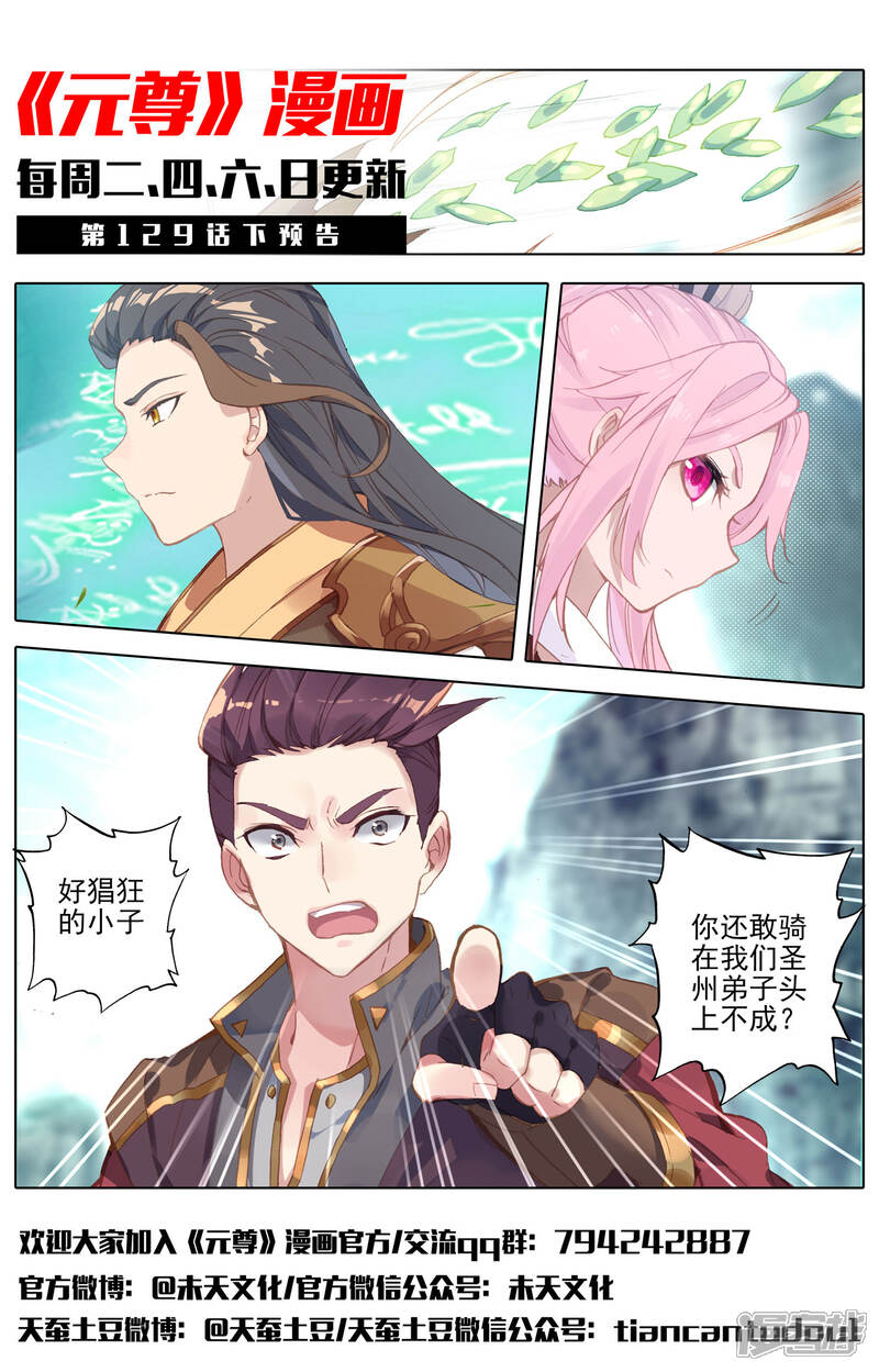 【元尊】漫画-（第129话 一拳足矣（上））章节漫画下拉式图片-第12张图片