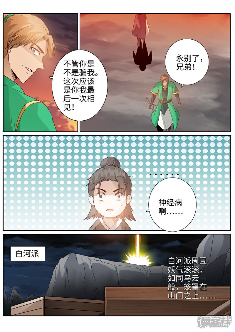 第181话-诸天纪-神居动漫（第5张）