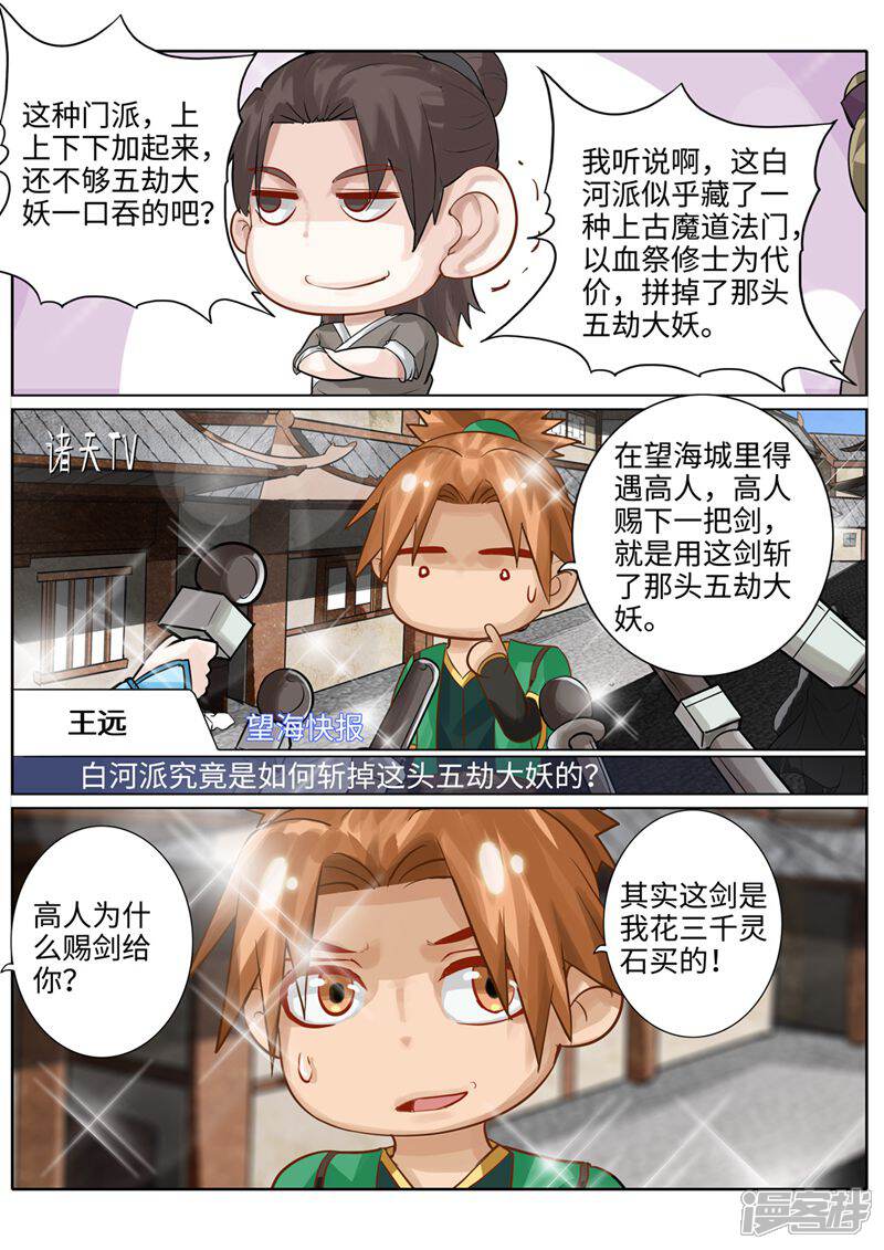 第181话-诸天纪-神居动漫（第9张）