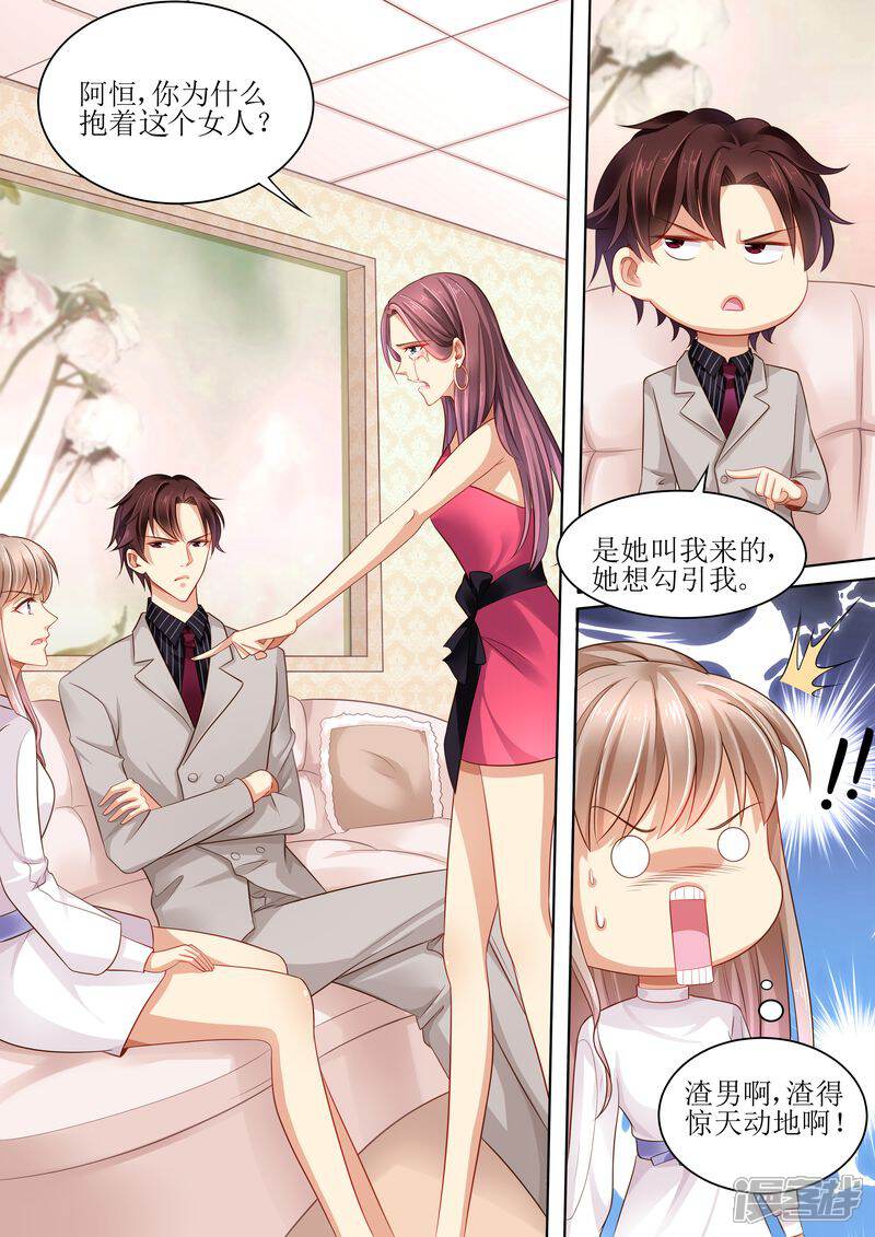 第105话狗血的展开-天价豪门:夫人又跑了-畅文文化（第2张）
