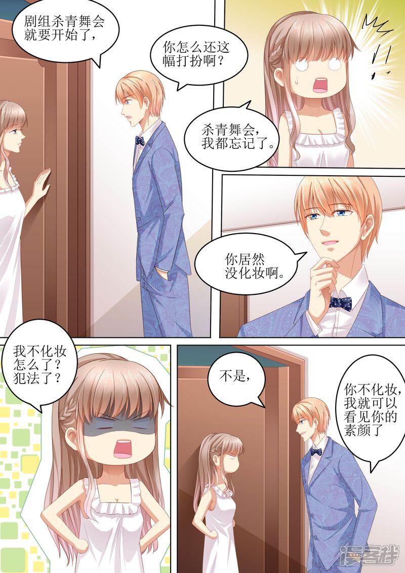 第105话狗血的展开-天价豪门:夫人又跑了-畅文文化（第9张）