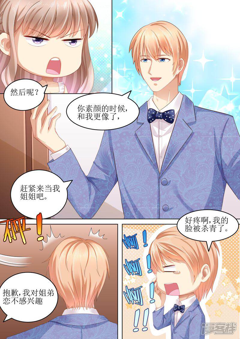 第105话狗血的展开-天价豪门:夫人又跑了-畅文文化（第10张）