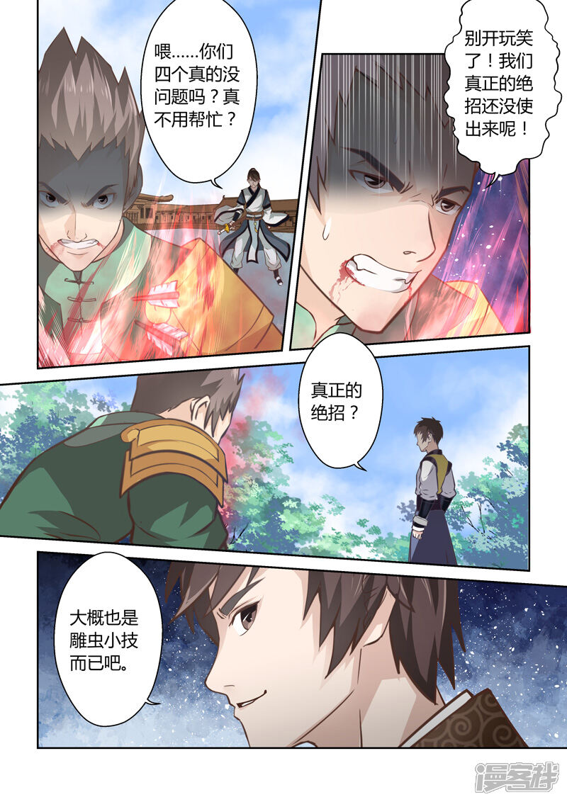 第191话魔家四将4-圣祖-神居动漫（第2张）
