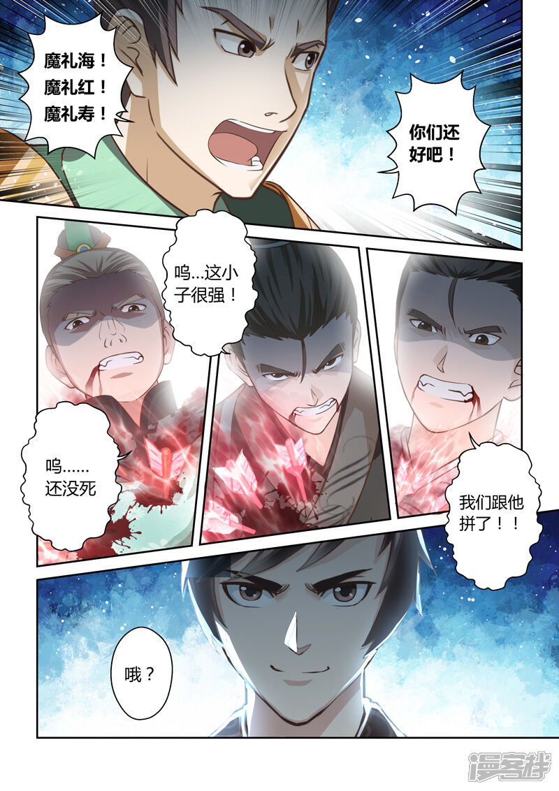 第191话魔家四将4-圣祖-神居动漫（第3张）