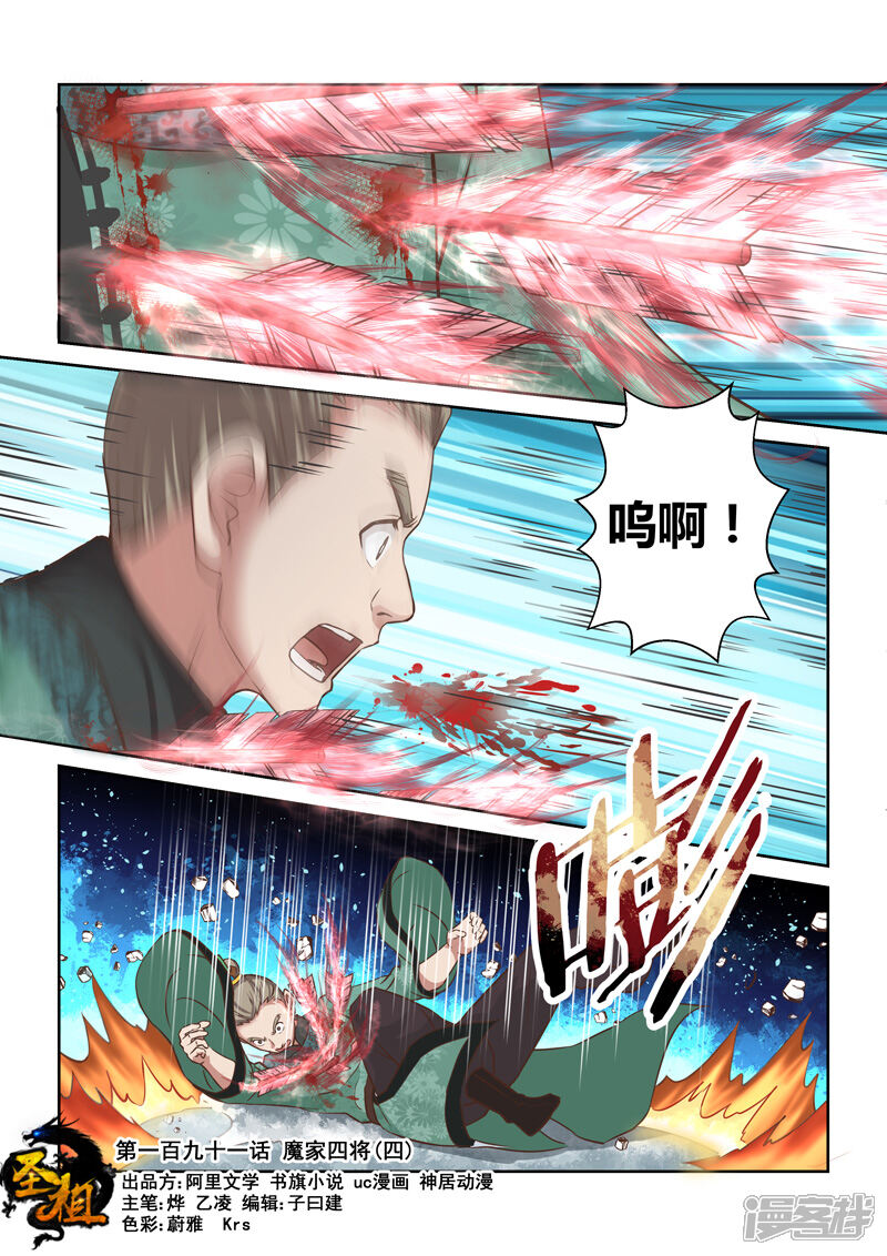 【圣祖】漫画-（第191话 魔家四将4）章节漫画下拉式图片-1.jpg