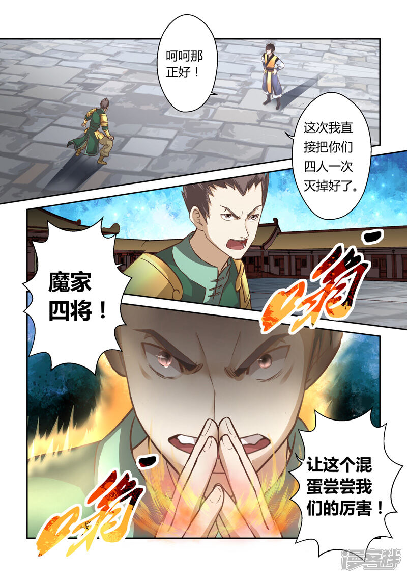 【圣祖】漫画-（第191话 魔家四将4）章节漫画下拉式图片-4.jpg