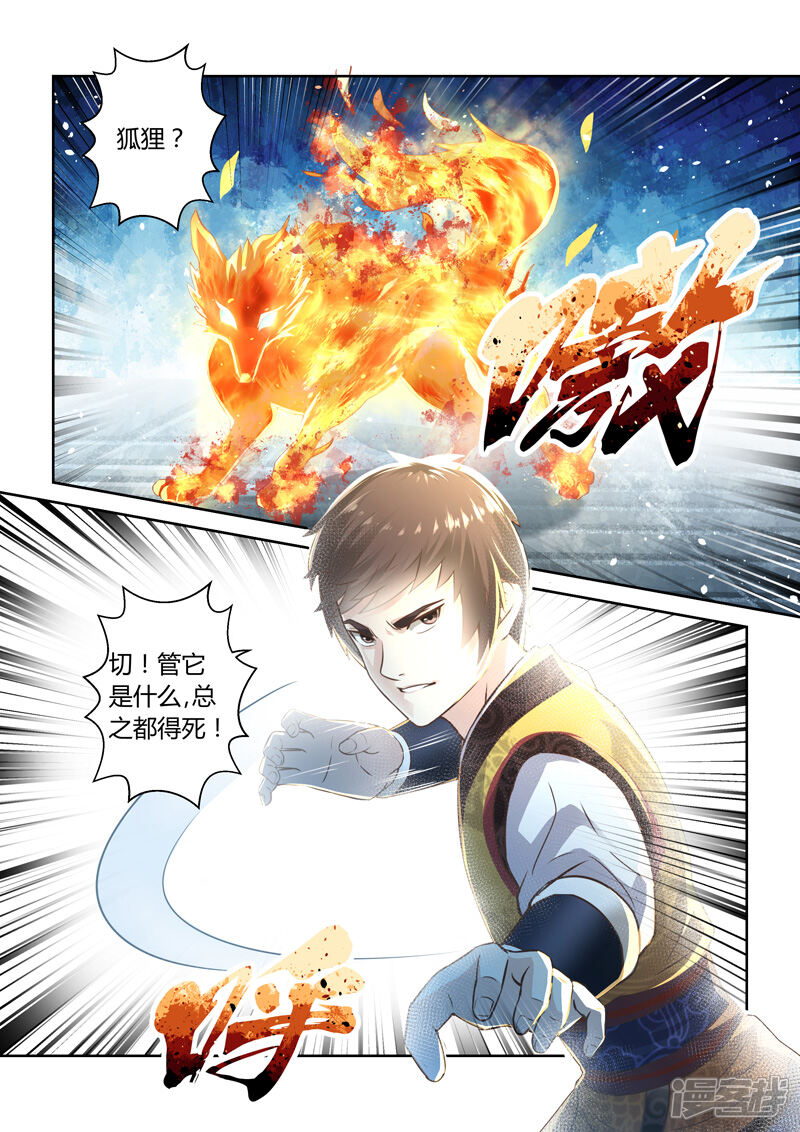 【圣祖】漫画-（第191话 魔家四将4）章节漫画下拉式图片-6.jpg