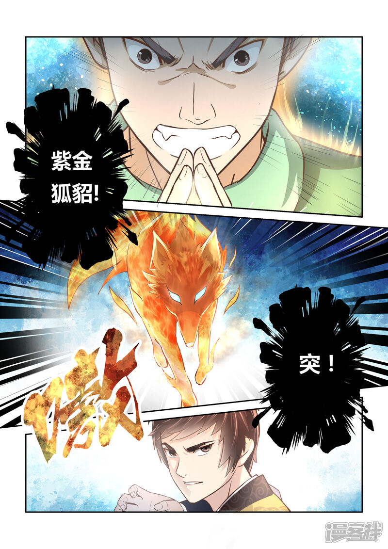 第191话魔家四将4-圣祖-神居动漫（第7张）