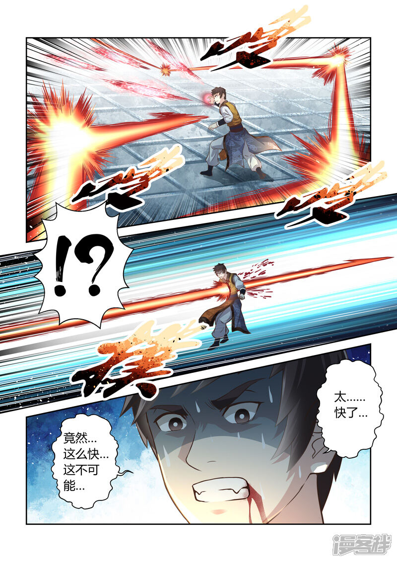 第191话魔家四将4-圣祖-神居动漫（第9张）