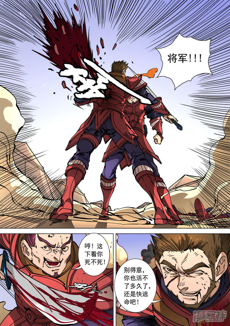 第110话2反戈-唐寅在异界-云端漫画（第3张）