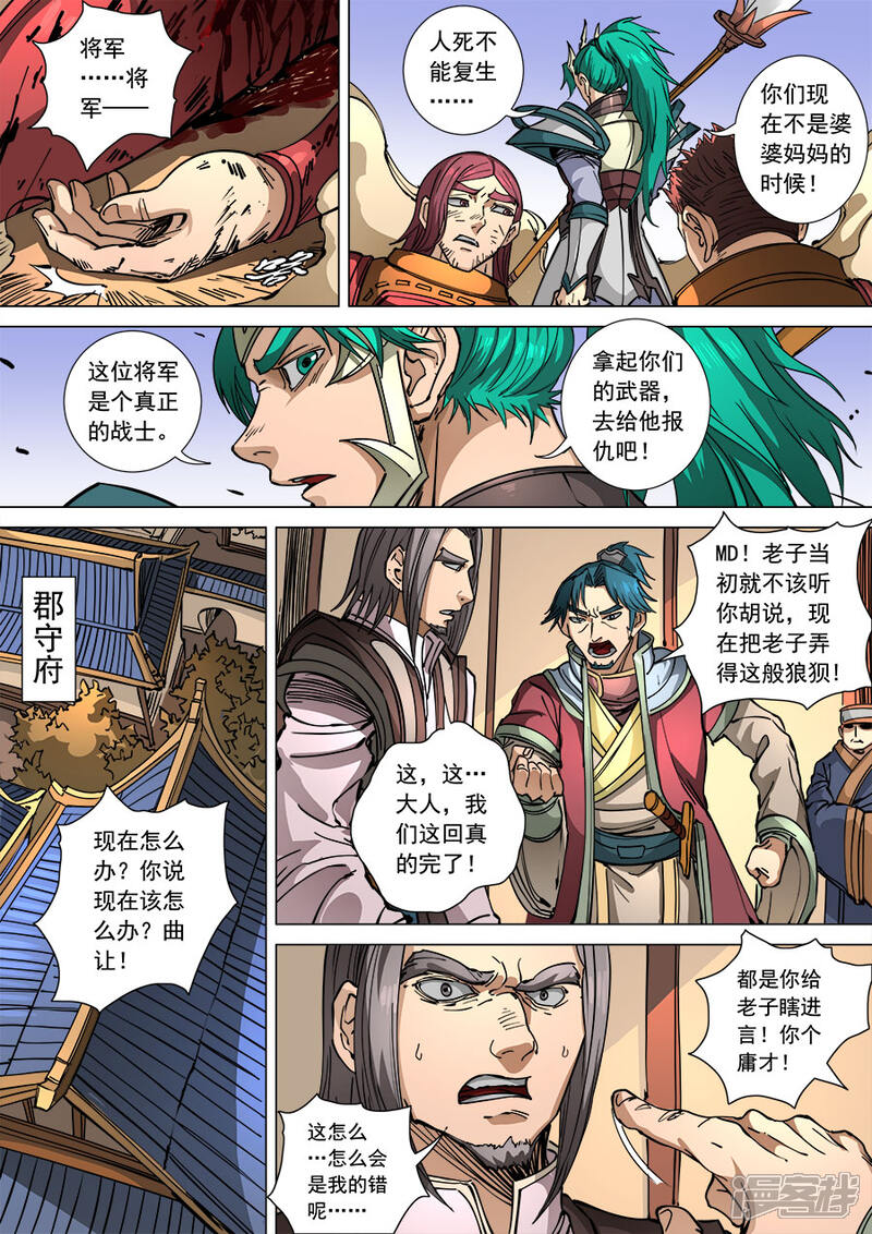 第110话2反戈-唐寅在异界-云端漫画（第5张）