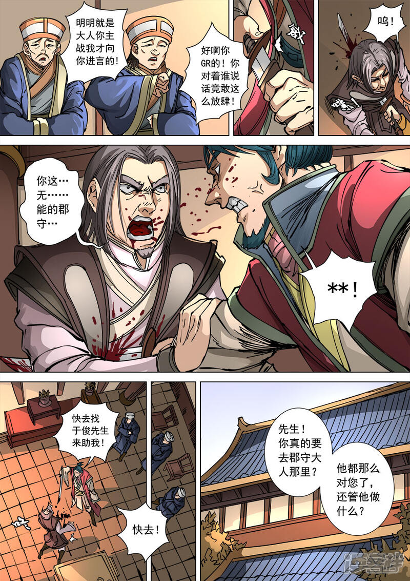 第110话2反戈-唐寅在异界-云端漫画（第6张）