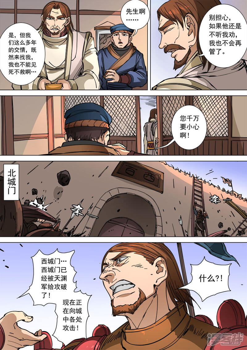 【唐寅在异界】漫画-（第110话2 反戈）章节漫画下拉式图片-7.jpg