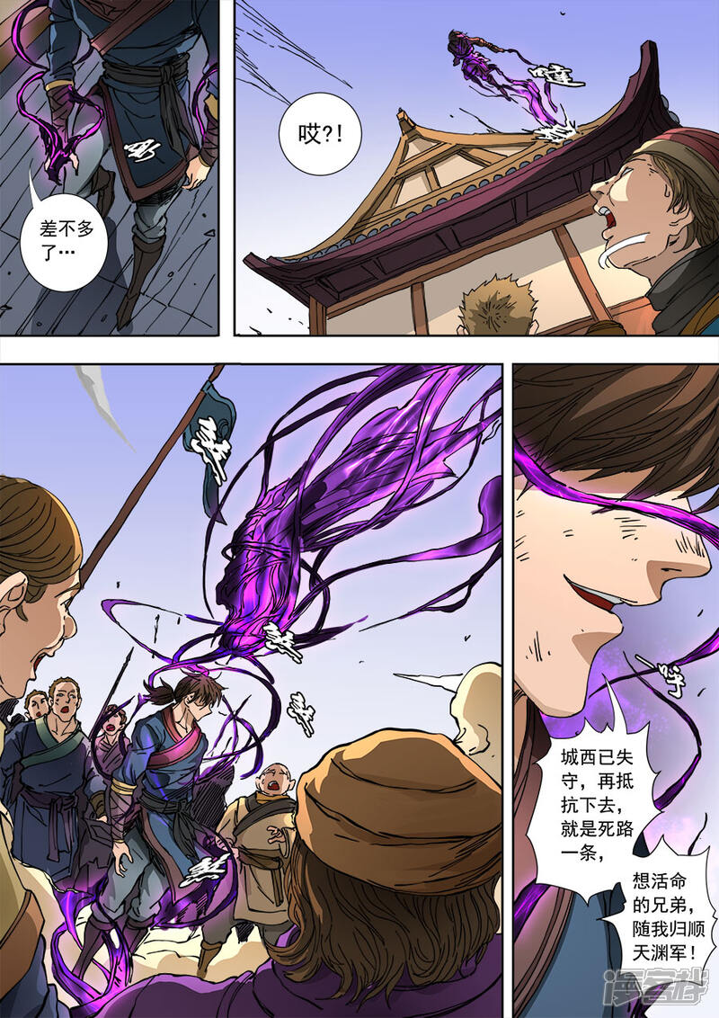 第110话2反戈-唐寅在异界-云端漫画（第8张）