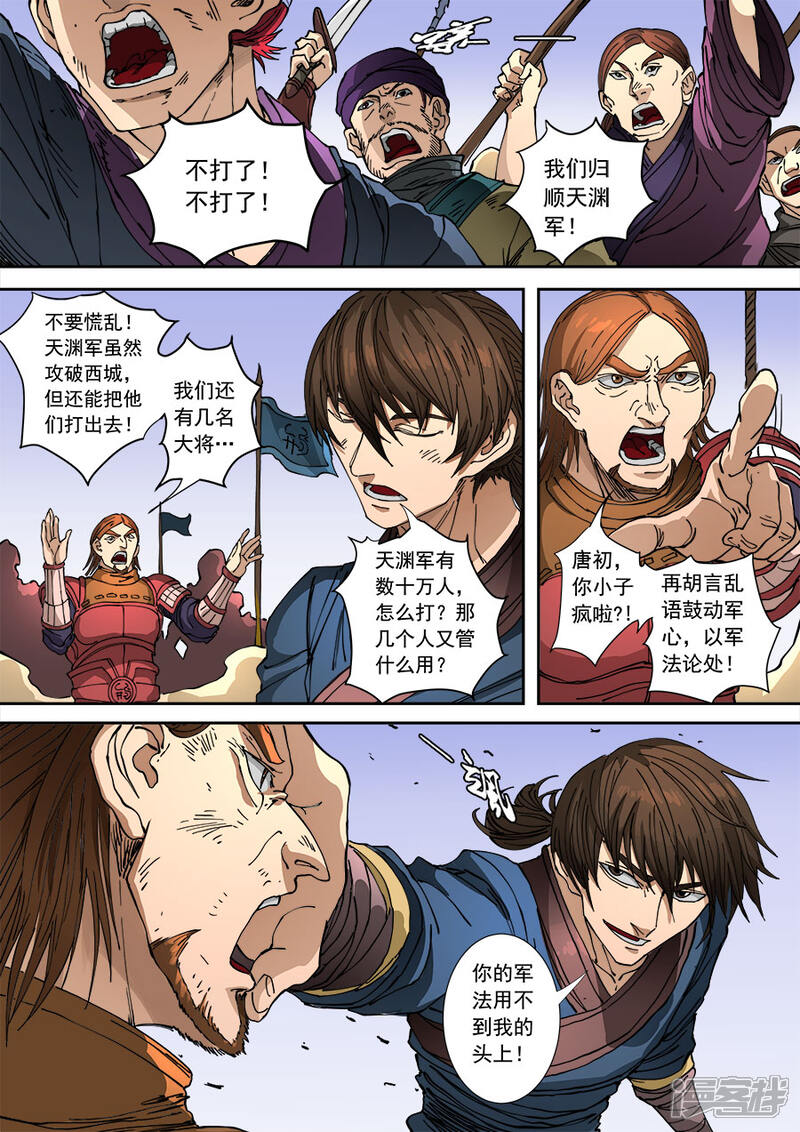 第110话2反戈-唐寅在异界-云端漫画（第9张）