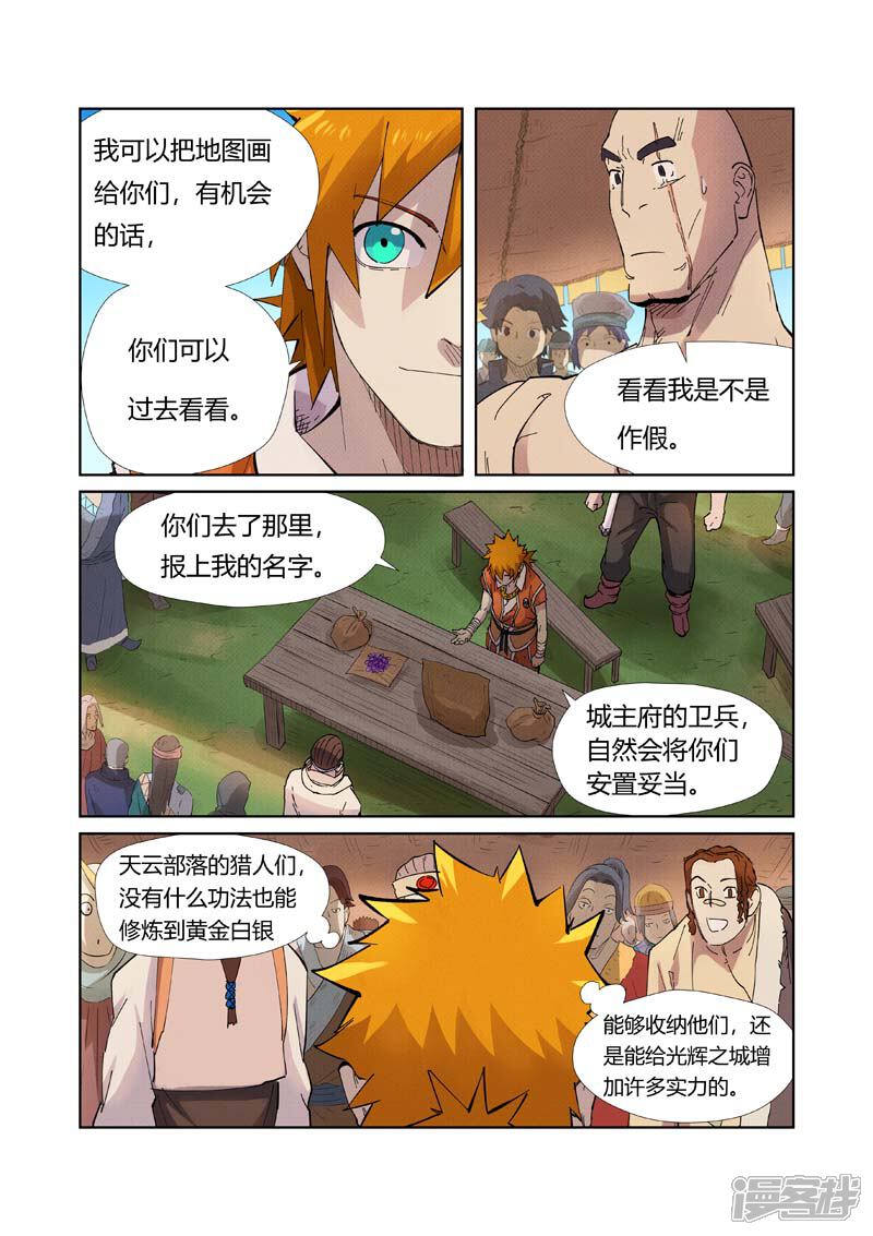 第217话来自光辉之城（下）-妖神记-踏雪动漫（第4张）