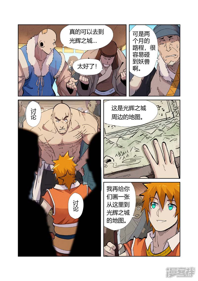 第217话来自光辉之城（下）-妖神记-踏雪动漫（第5张）