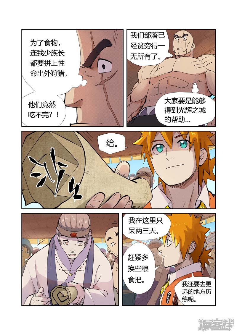 第217话来自光辉之城（下）-妖神记-踏雪动漫（第8张）