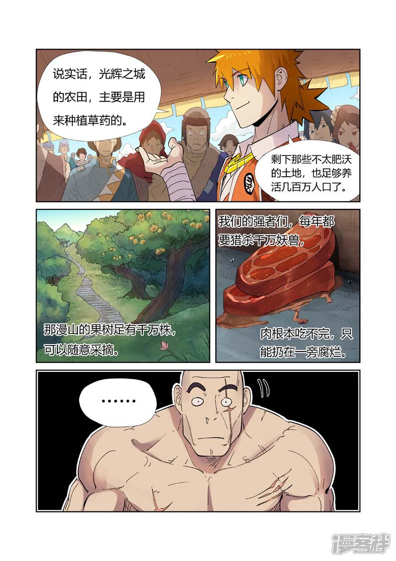 第217话来自光辉之城（下）-妖神记-踏雪动漫（第7张）