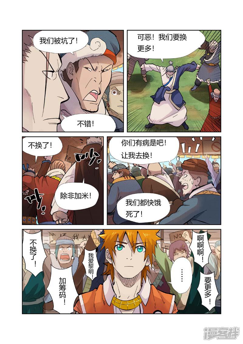 第217话来自光辉之城（下）-妖神记-踏雪动漫（第10张）