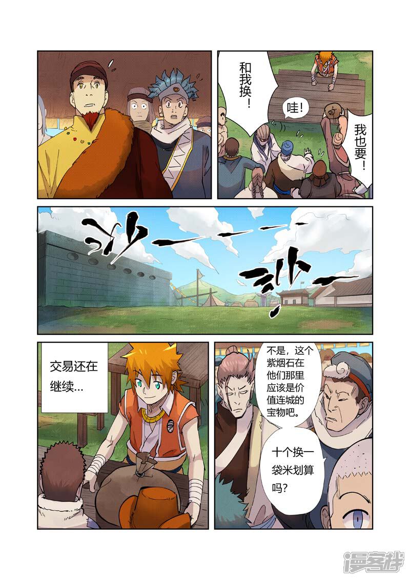 第217话来自光辉之城（下）-妖神记-踏雪动漫（第9张）