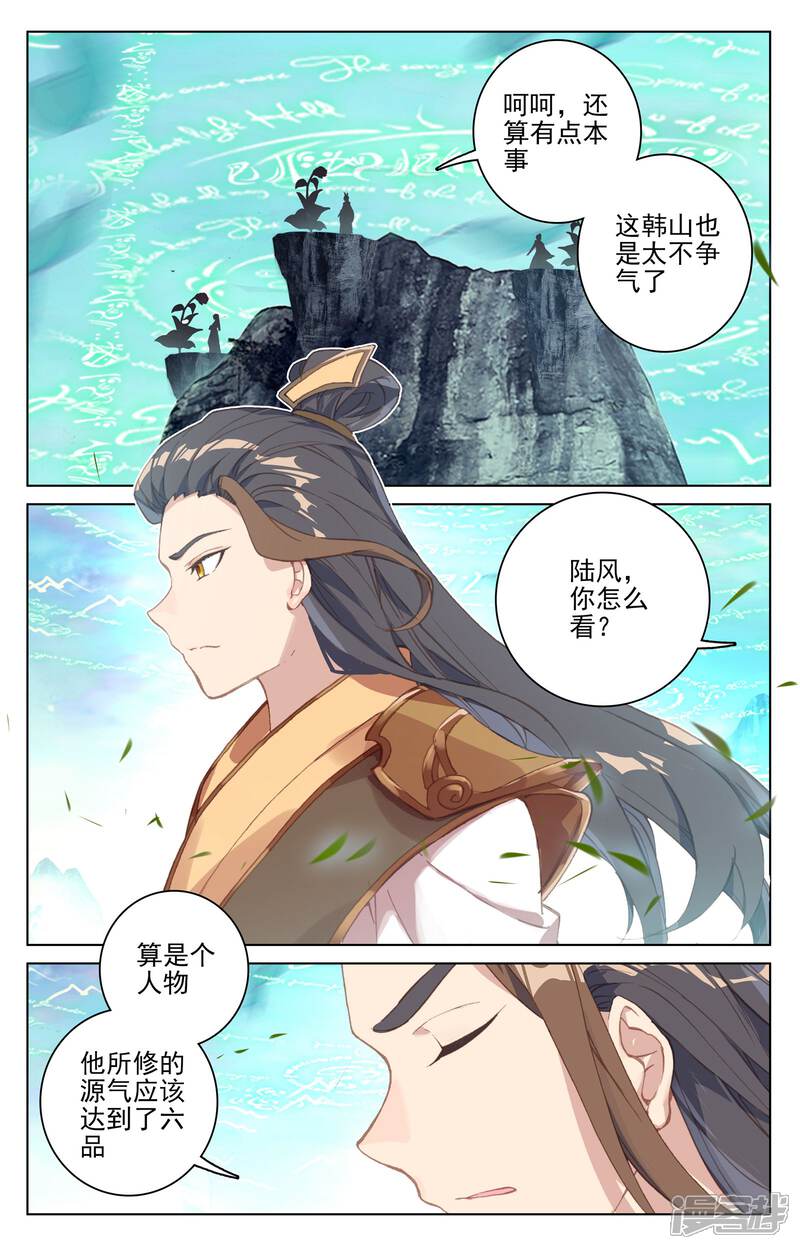 【元尊】漫画-（第129话 一拳足矣（下））章节漫画下拉式图片-第2张图片