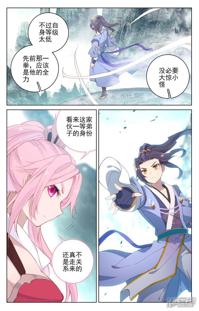 【元尊】漫画-（第129话 一拳足矣（下））章节漫画下拉式图片-第3张图片