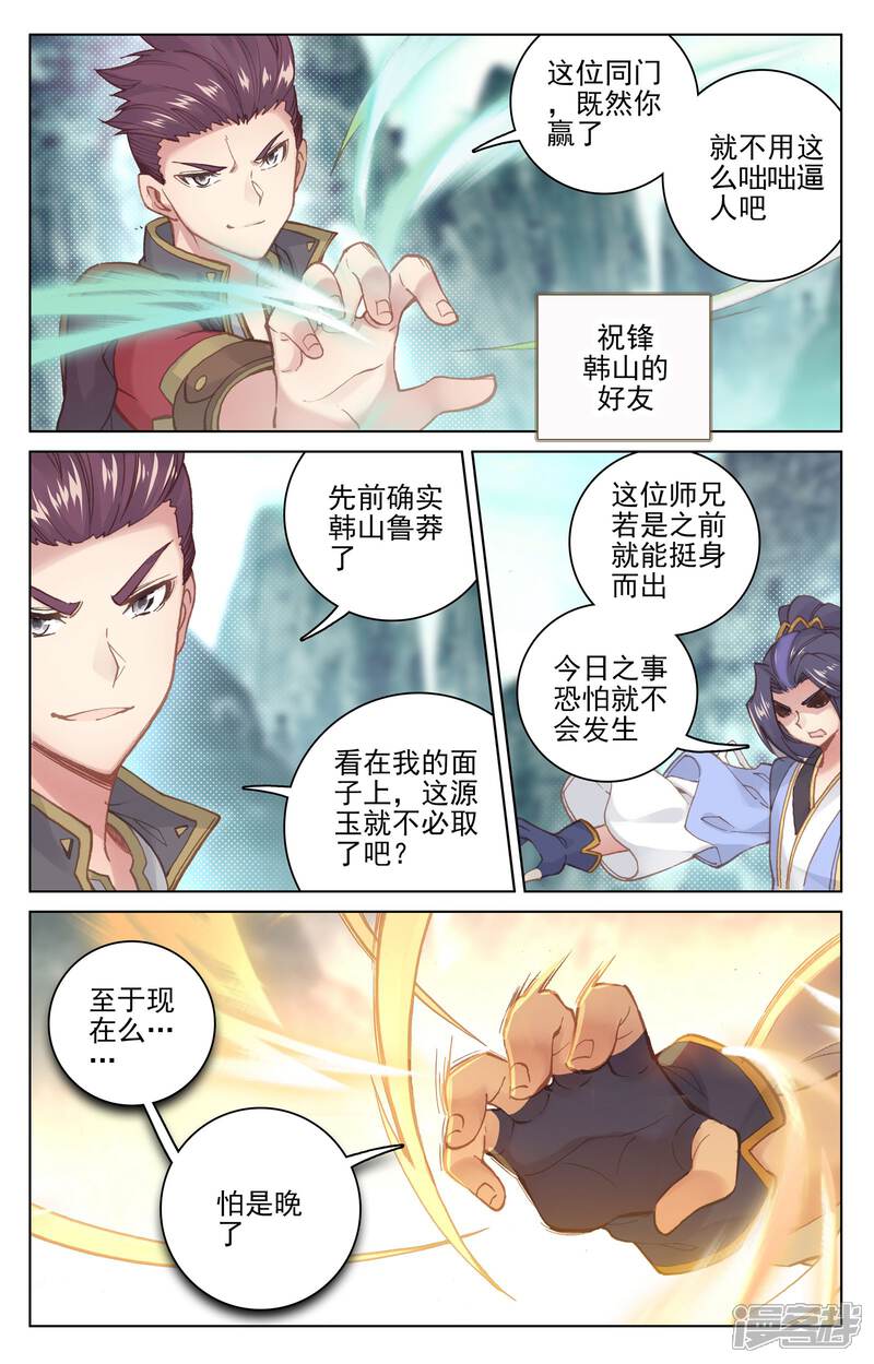 【元尊】漫画-（第129话 一拳足矣（下））章节漫画下拉式图片-第5张图片