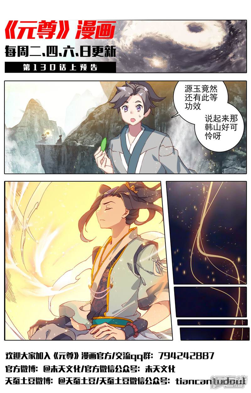【元尊】漫画-（第129话 一拳足矣（下））章节漫画下拉式图片-第12张图片