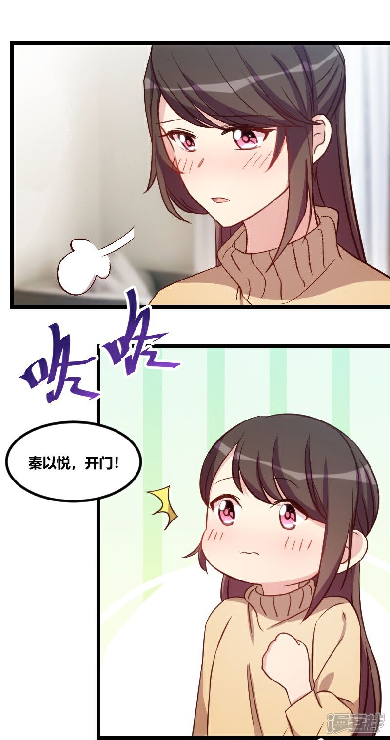 【贺少的闪婚暖妻】漫画-（第107话 有点喜欢你）章节漫画下拉式图片-10.jpg