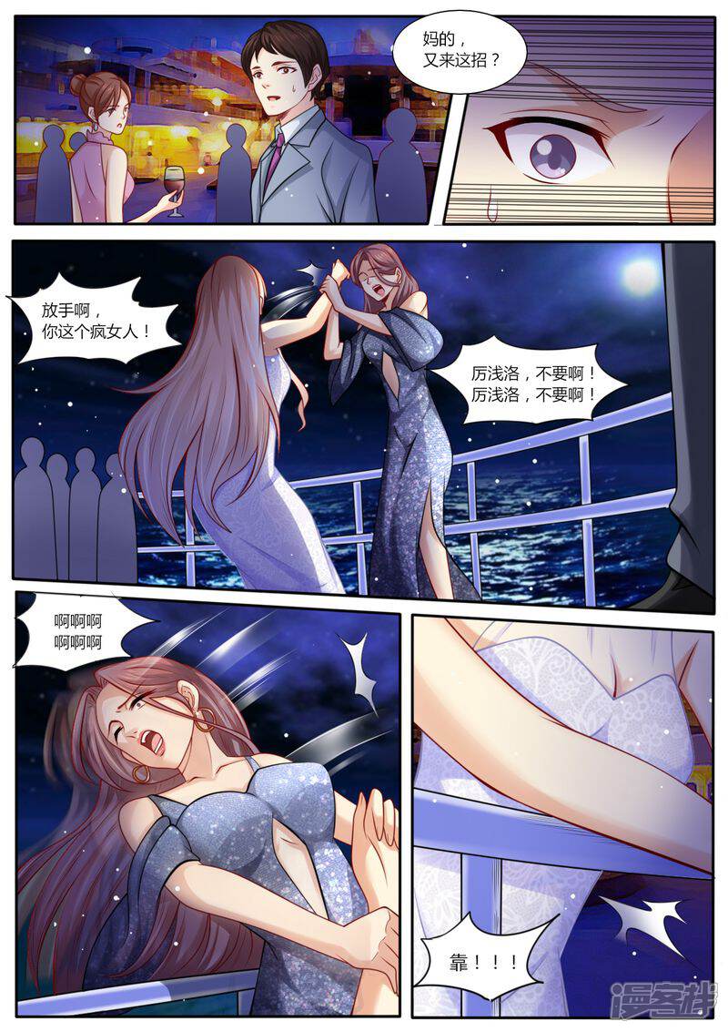 第106话再次陷害-天价豪门:夫人又跑了-畅文文化（第10张）