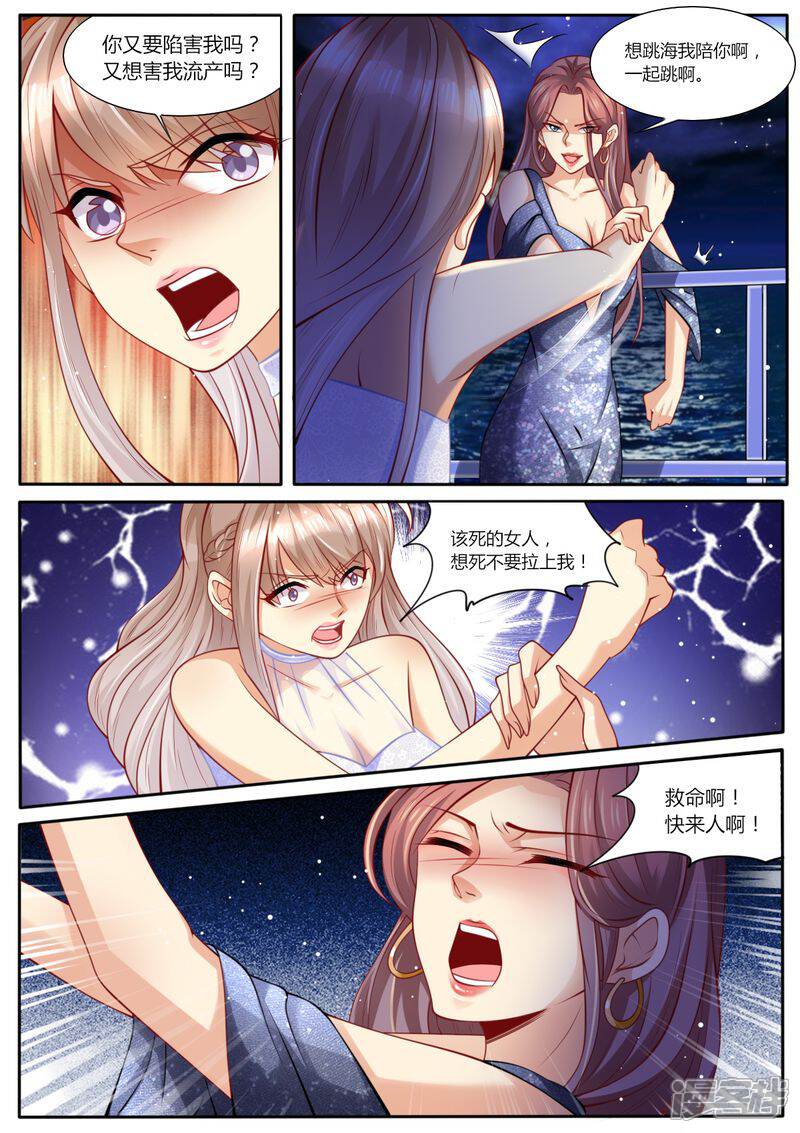 第106话再次陷害-天价豪门:夫人又跑了-畅文文化（第9张）