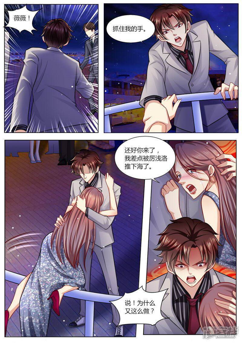 第106话再次陷害-天价豪门:夫人又跑了-畅文文化（第12张）