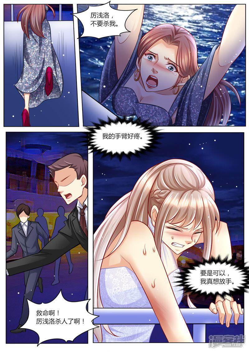 第106话再次陷害-天价豪门:夫人又跑了-畅文文化（第11张）