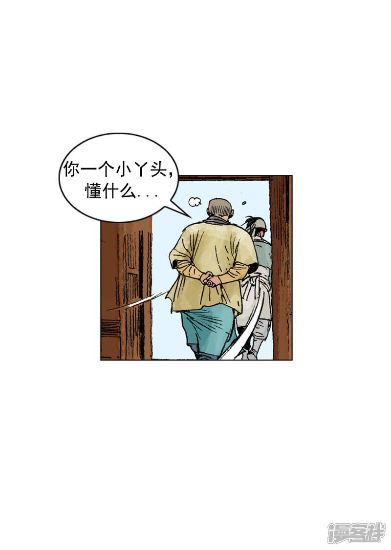 【面王】漫画-（第216话 疑惑）章节漫画下拉式图片-13.jpg