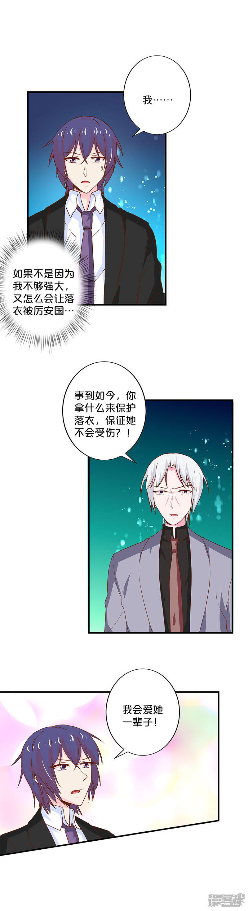 【不嫁总裁嫁男仆】漫画-（第183话）章节漫画下拉式图片-9.jpg