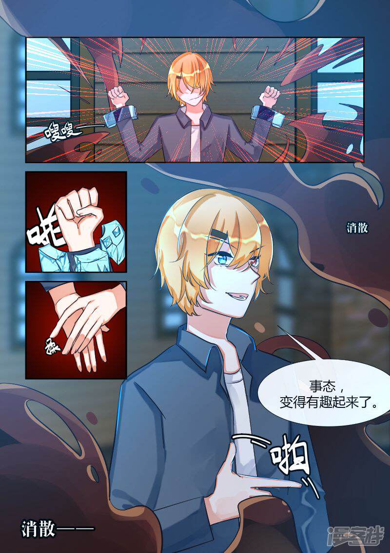 夜明珠漫画 第15话1 苏醒的序曲 - 漫客栈