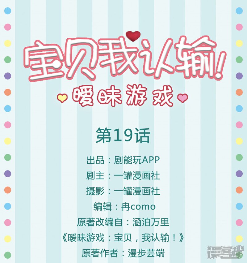第19话-暧昧游戏：宝贝我认输！-剧能玩（第1张）
